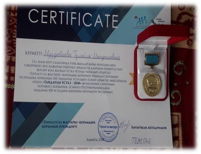 Ұстаздар шығармашылығы