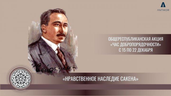 КГУ "Карабутинская СШ" Общереспубликанская акция "Час добропорядочности" с 15 по 22 декабря