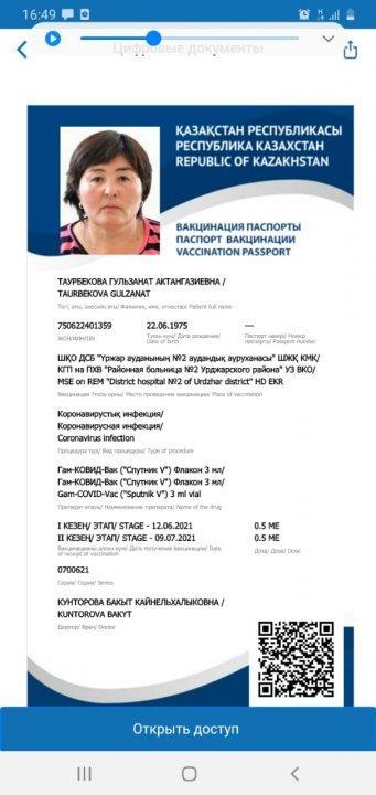 Аспазшының вакцина паспорты